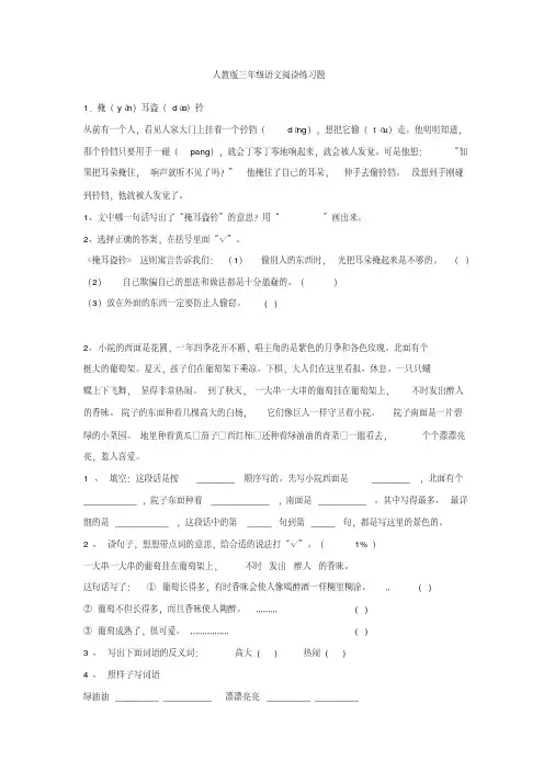 精品推荐：语文阅读练习题60篇(三年级)