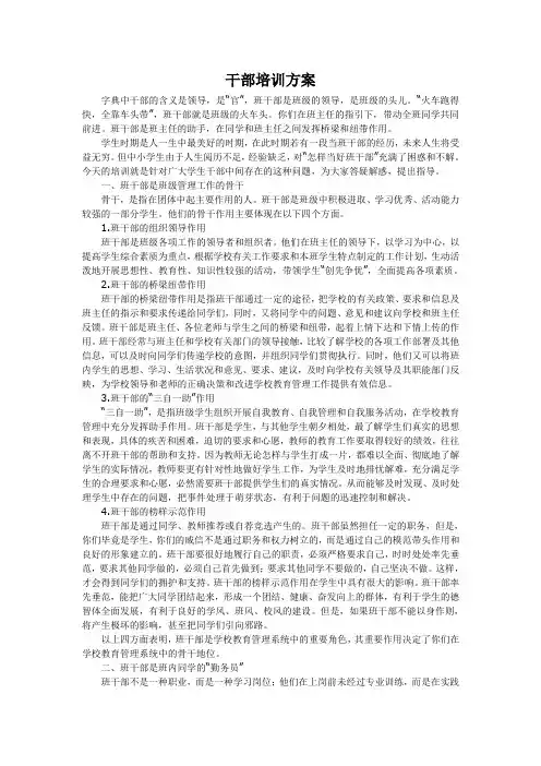 干部培训方案