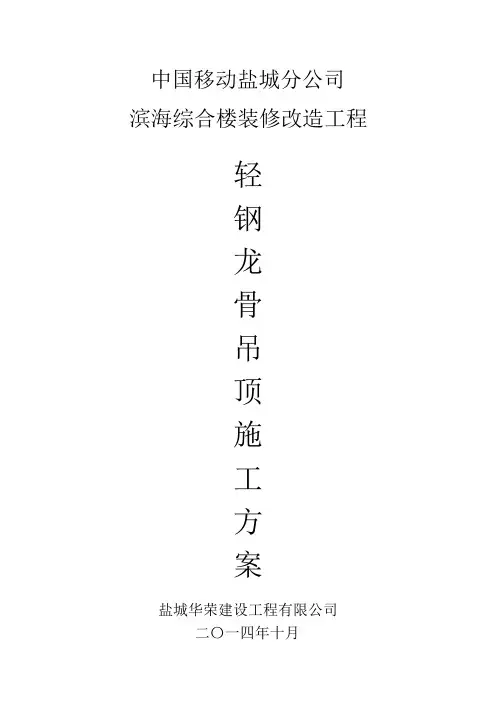 轻钢龙骨吊顶施工方案