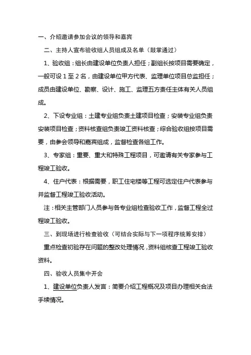 工程竣工验收会议议程和内容 2
