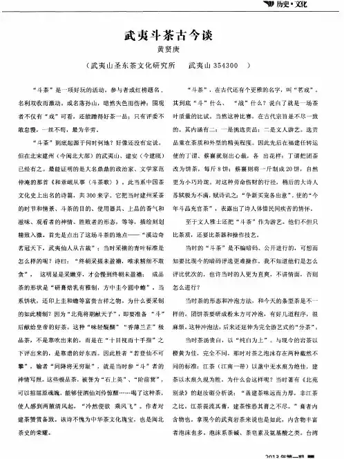 武夷斗茶古今谈