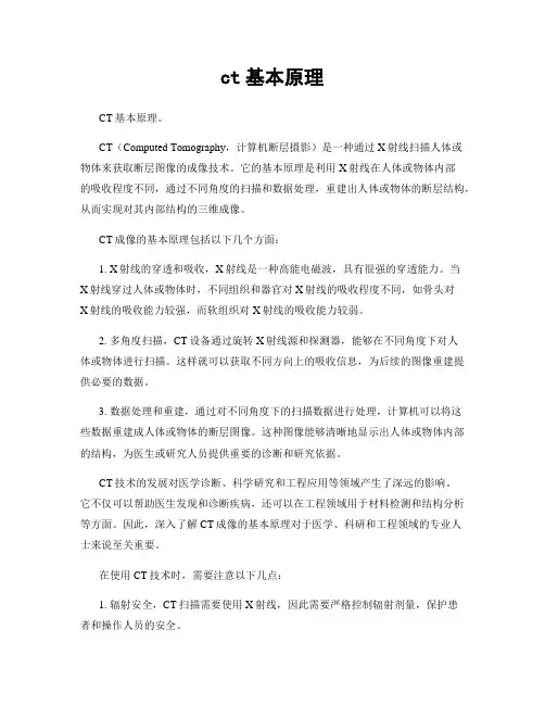ct基本原理