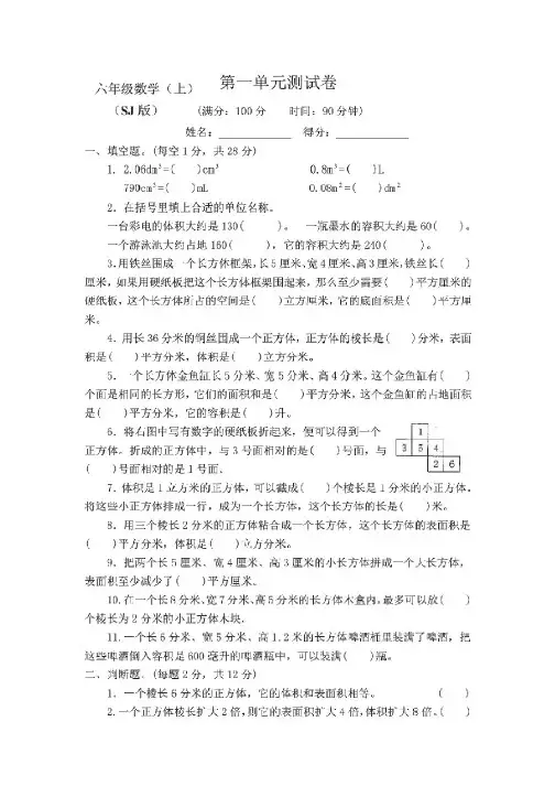 2020-2021新版苏教版小学数学六年级上册全程测评试卷(附答案)