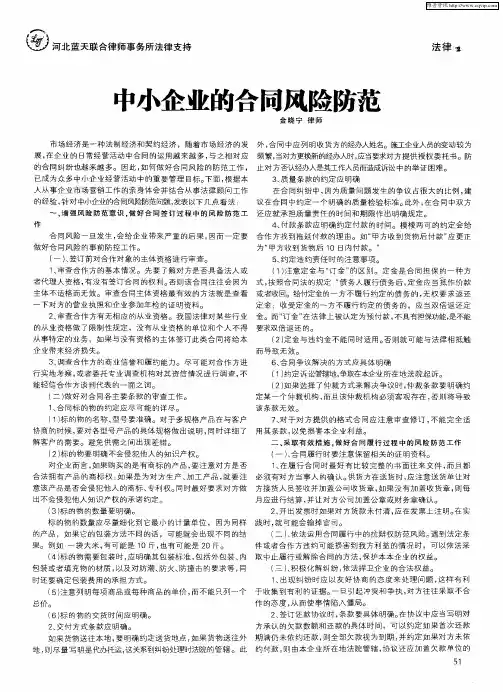 中小企业的合同风险防范