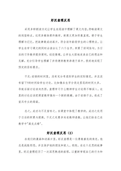 好汉查理反思（2篇）