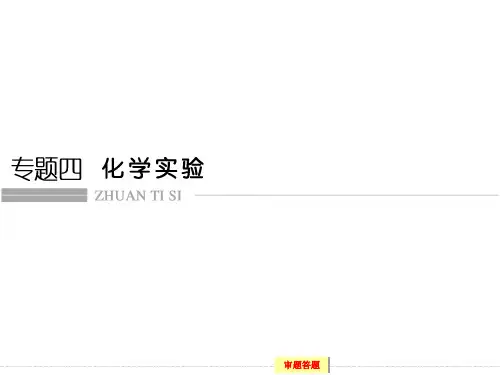 化学二轮复习实验基础说课材料