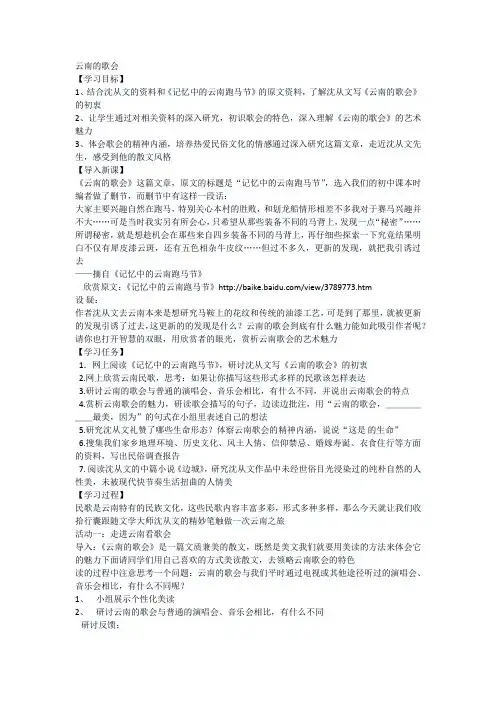 云南的歌会
