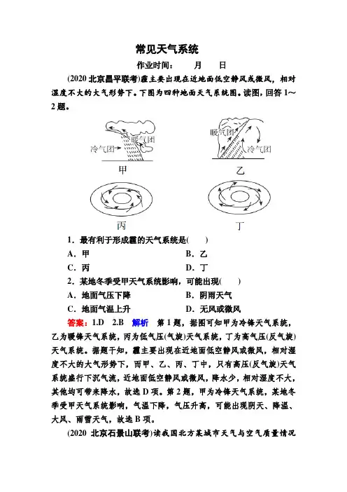 常见天气系统 2