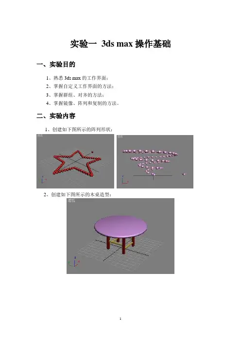 01max实验一(软件基础) 2
