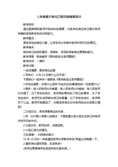 三年级第八单元口语交际教案设计