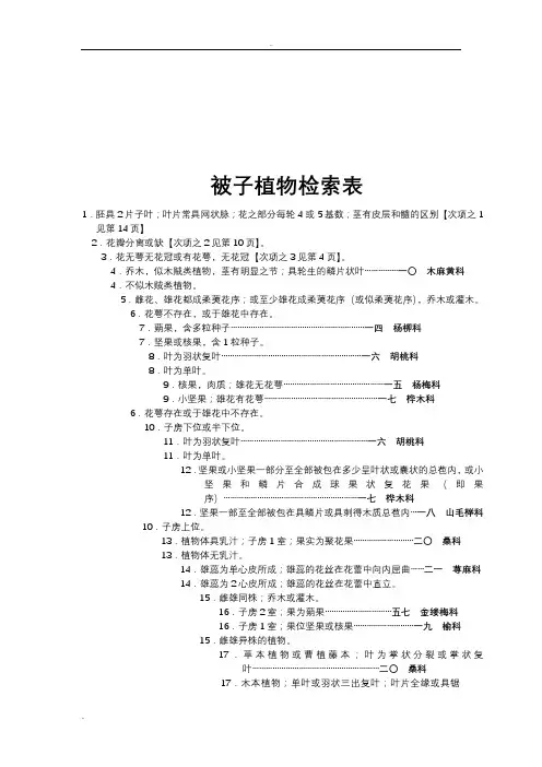 被子植物检索表