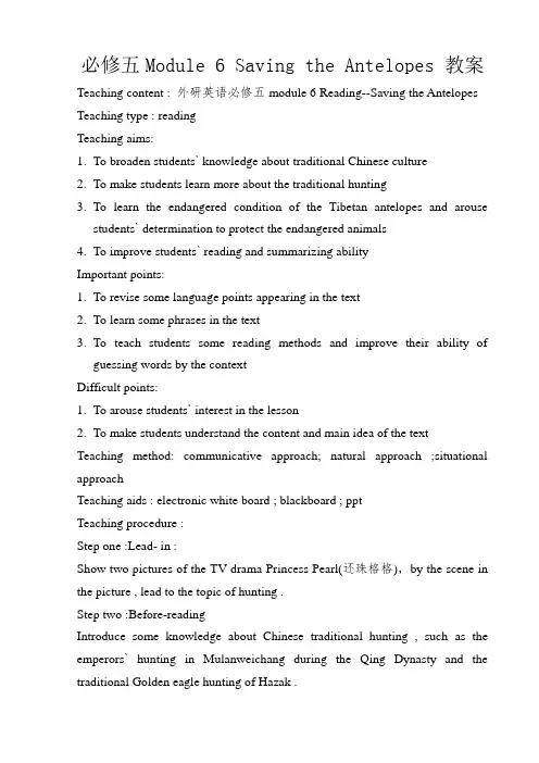 必修五Module 6 Saving the Antelopes 教学设计