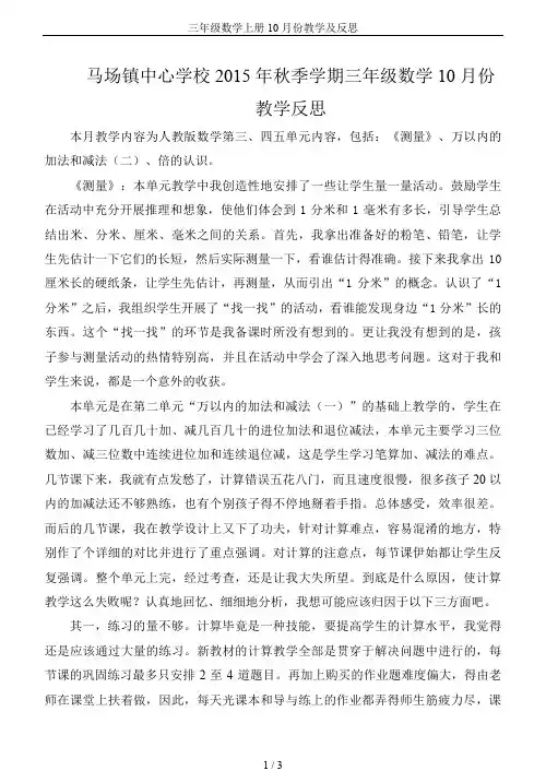 三年级数学上册10月份教学及反思