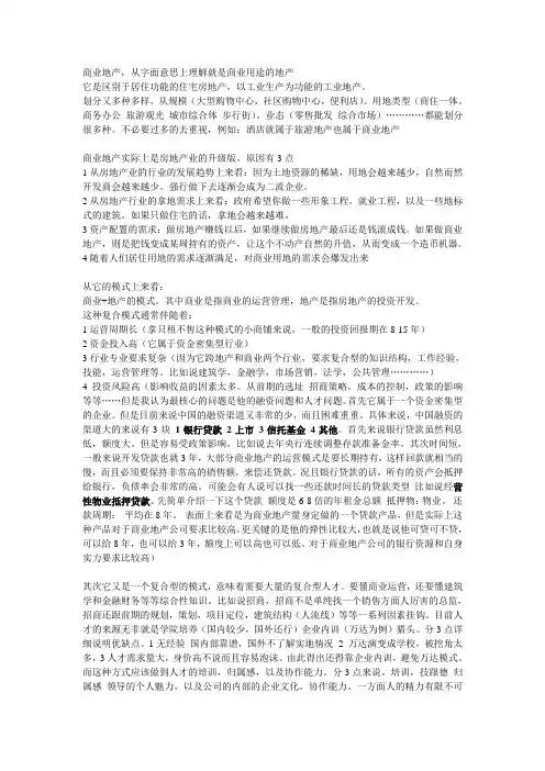 商业地产培训