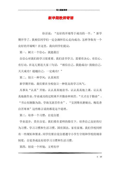 新学期教师寄语 2