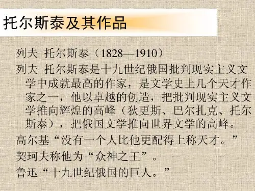 列夫.托尔斯泰及其作品介绍共87页