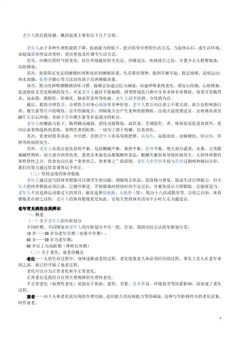 老年常见病的识别及防治