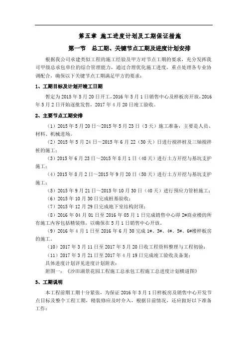 施工进度计划及工期保证措施