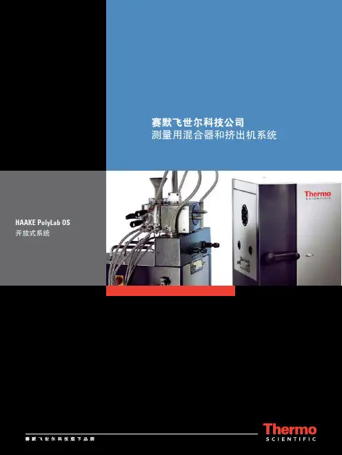 HAAKE哈克流变仪-OS系统