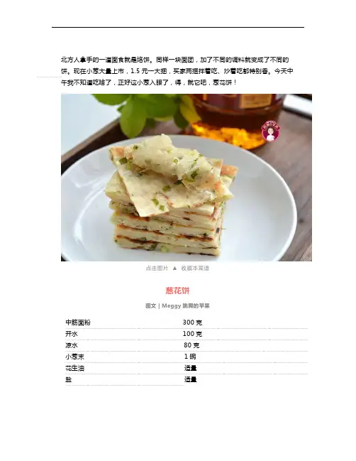 葱花饼怎么做又松又软又好吃,正宗葱花饼做法家常做法,简单又美味!