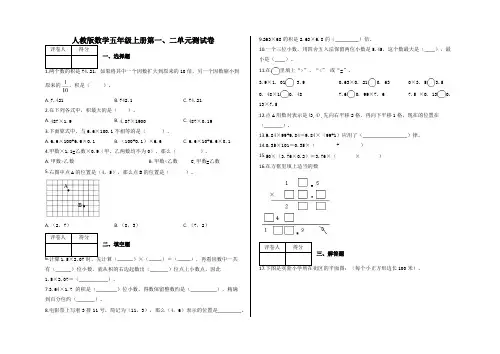 人教版五年级上册数学第一、二单元检测卷及答案
