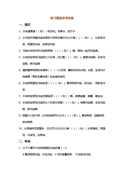 复习题及参考答案