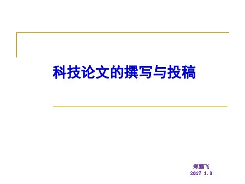 科技论文的写作PPT范例