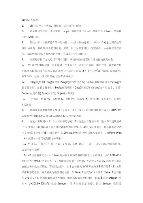 VB知识点梳理