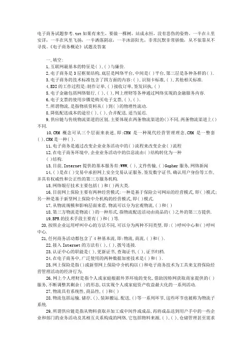 电子商务试题参考