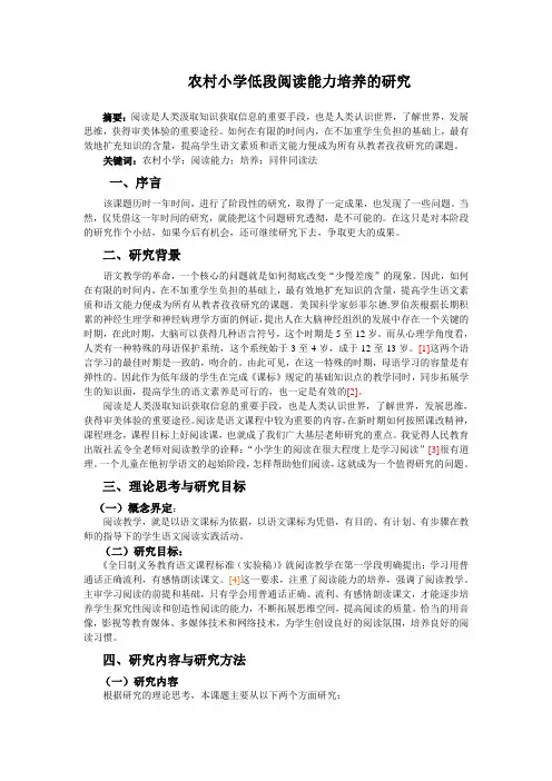农村小学低段阅读能力培养的研究