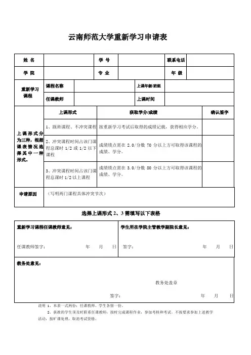 云南师范大学重新学习申请表