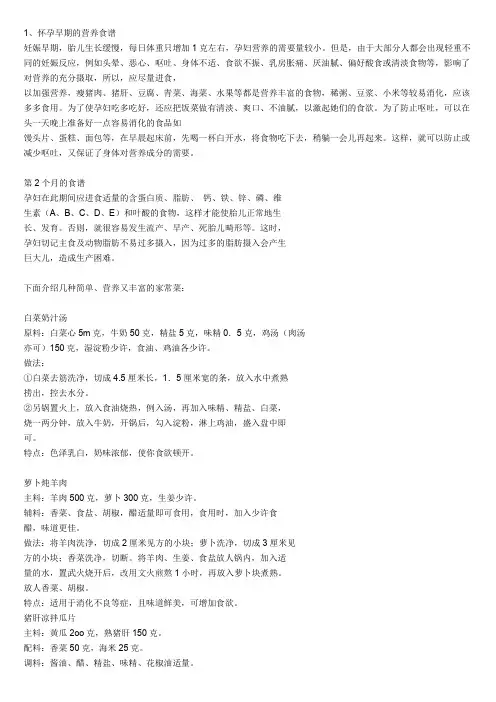 怀孕早期营养食谱