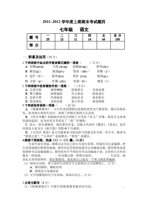 人教版七年级上册期末语文试题及答案