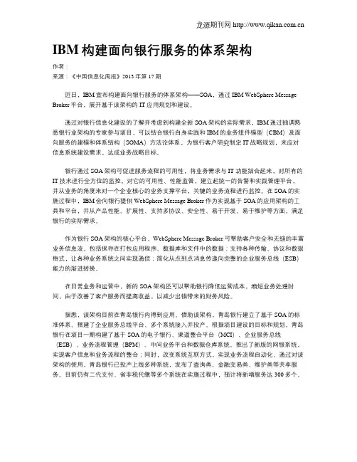 IBM构建面向银行服务的体系架构