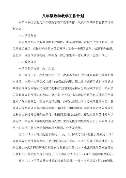 北师大版八年级数学下册教学工作计划 2