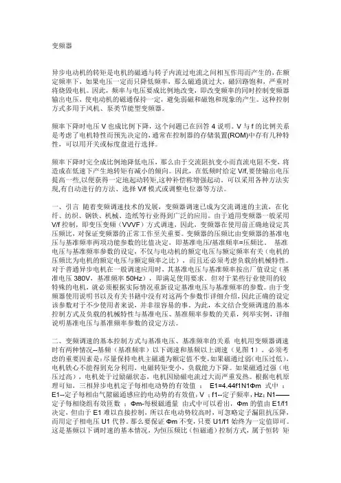 变频器中电压和频率的关系