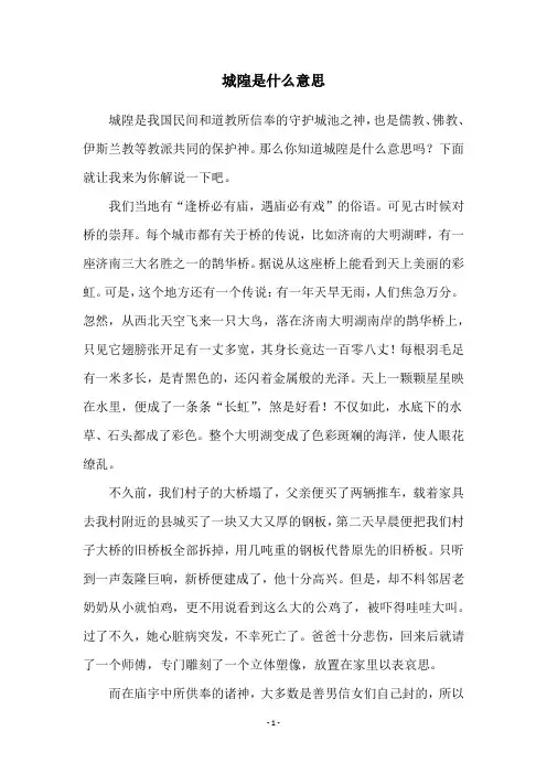 城隍是什么意思