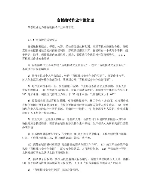 盲板抽堵作业审批管理