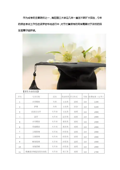 南阳理工大学成人高考招生简章