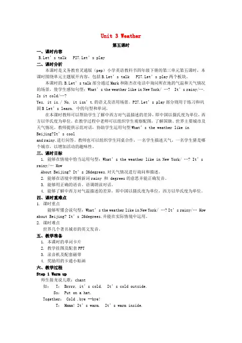四年级英语下册Unit3Weather(第5课时)教案人教PEP版