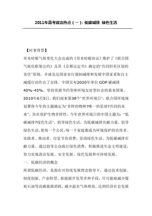 2011年高考政治热点关于低碳减排绿色生活分析 题型练习