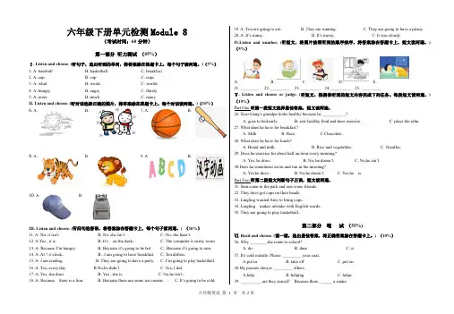 新标准英语六年级下Module8M8试题.