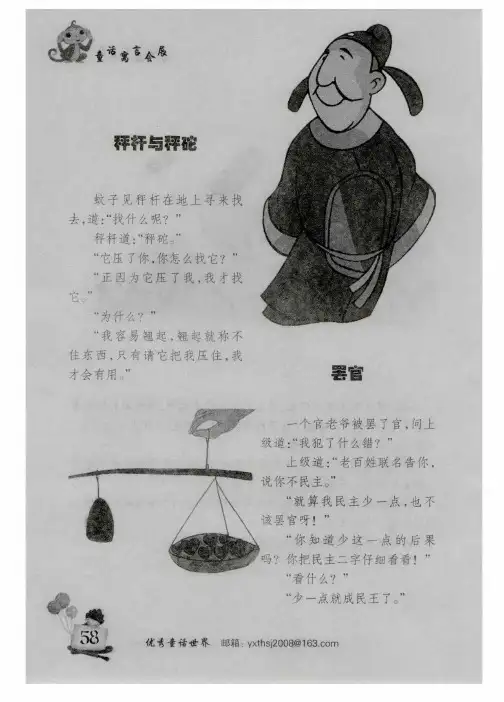秤杆与秤砣