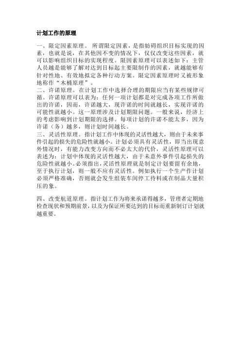 计划工作的原理 2