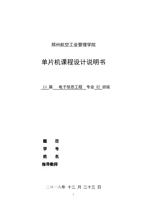 基于单片机的电子琴设计