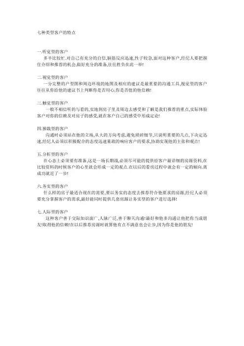 七种类型客户的特点