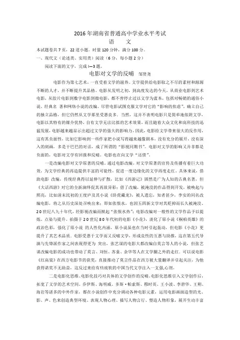 2016年语文湖南省普通高中学业水平考试--语文