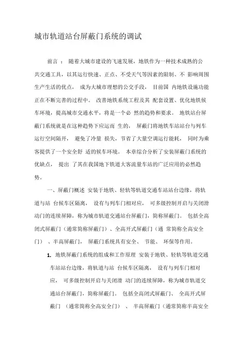 城市轨道站台屏蔽门系统的调试
