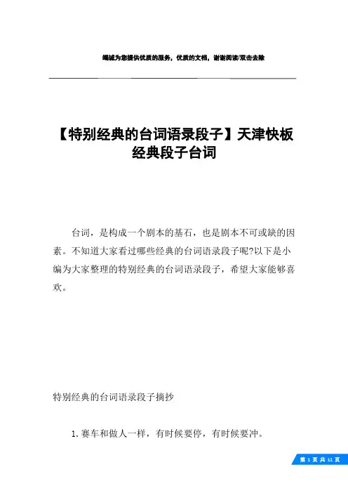 【特别经典的台词语录段子】天津快板经典段子台词