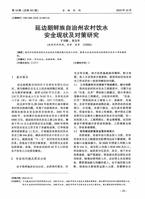 延边朝鲜族自治州农村饮水安全现状及对策研究